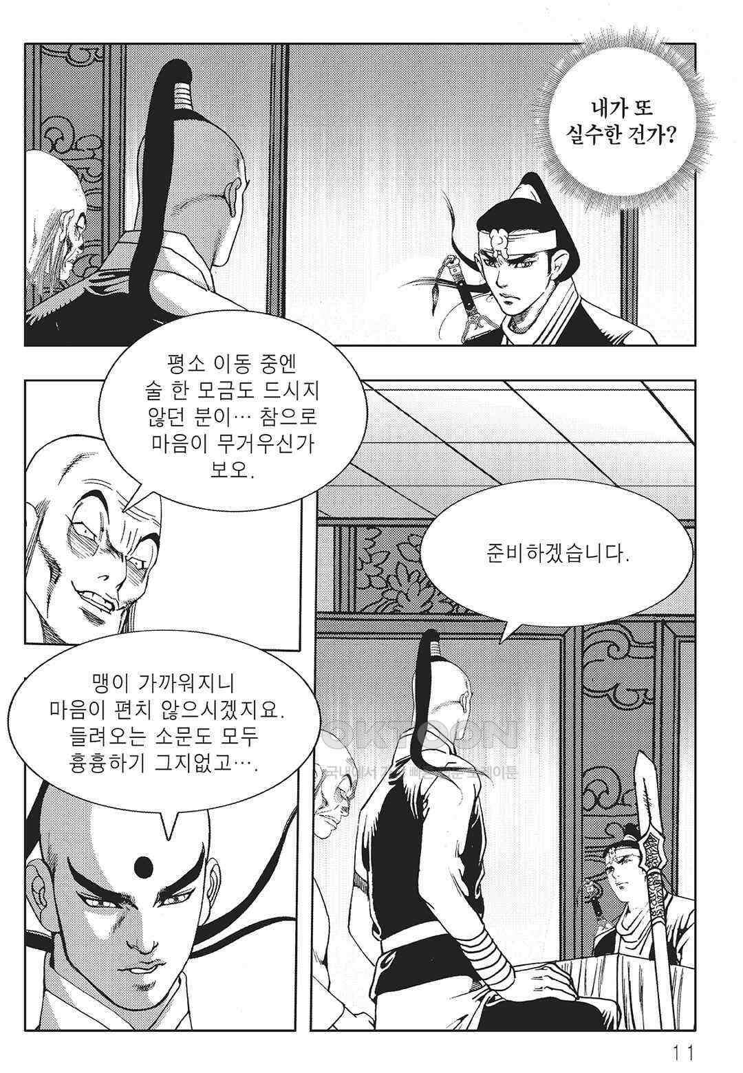 야설록 중원일검 컬렉션 일월병승 39화 4