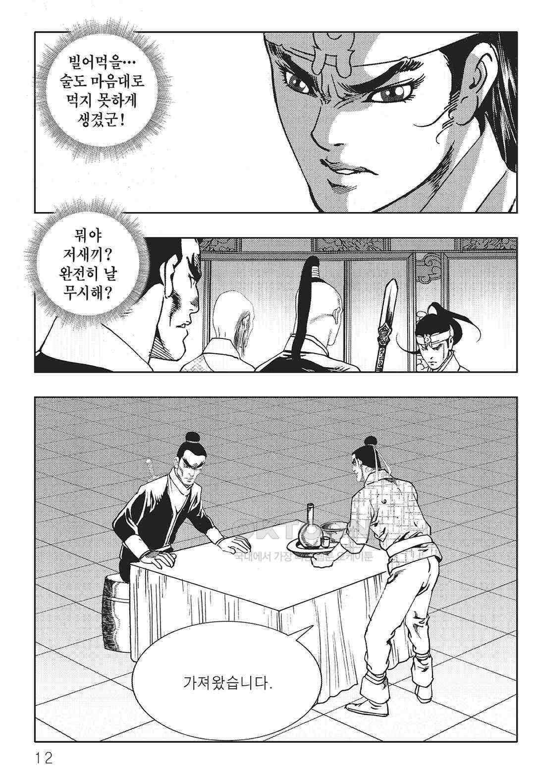 야설록 중원일검 컬렉션 일월병승 39화 5
