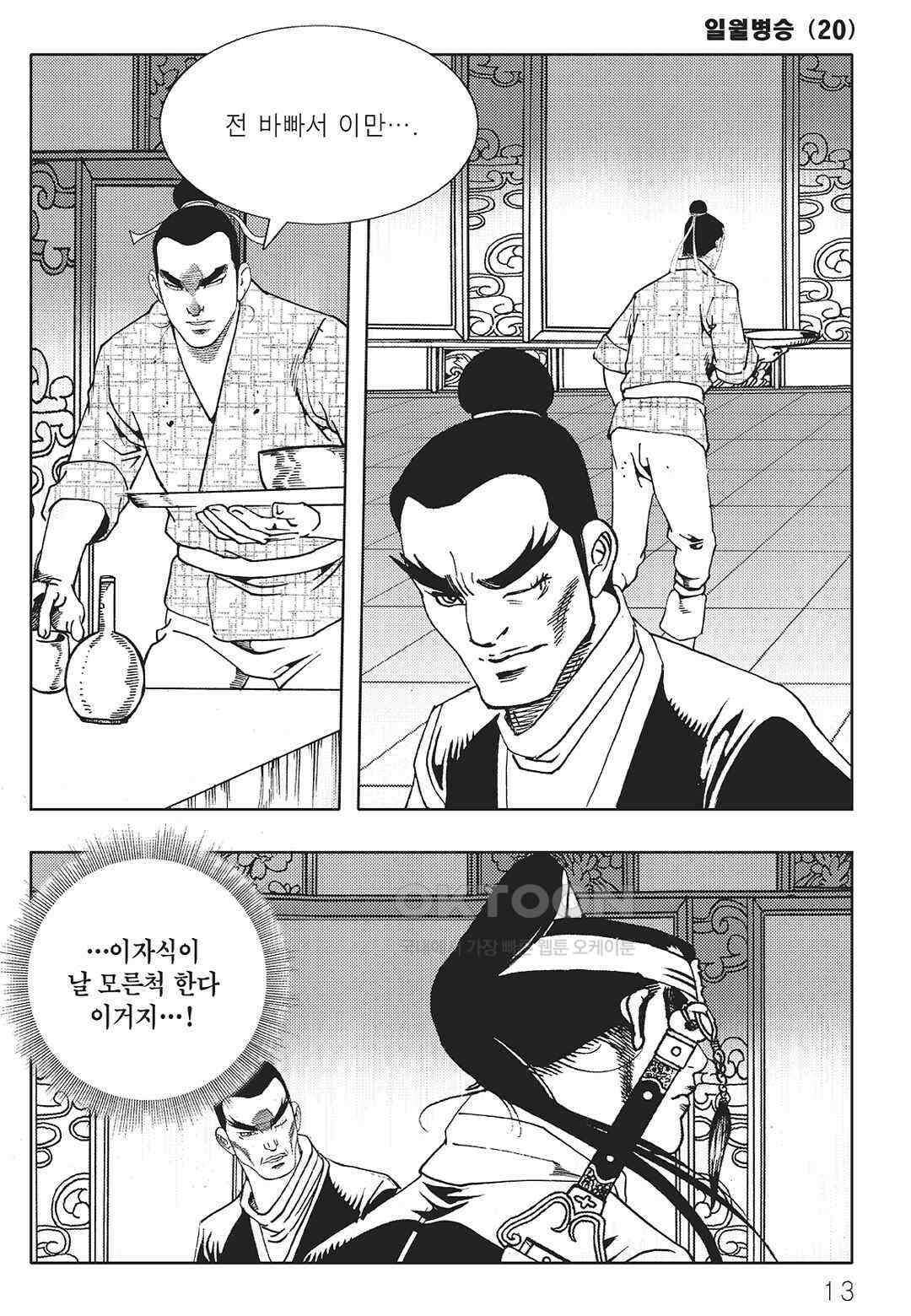 야설록 중원일검 컬렉션 일월병승 39화 6