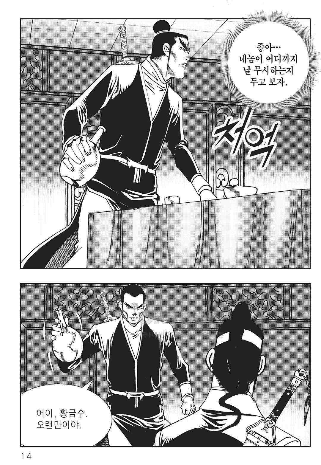 야설록 중원일검 컬렉션 일월병승 39화 7