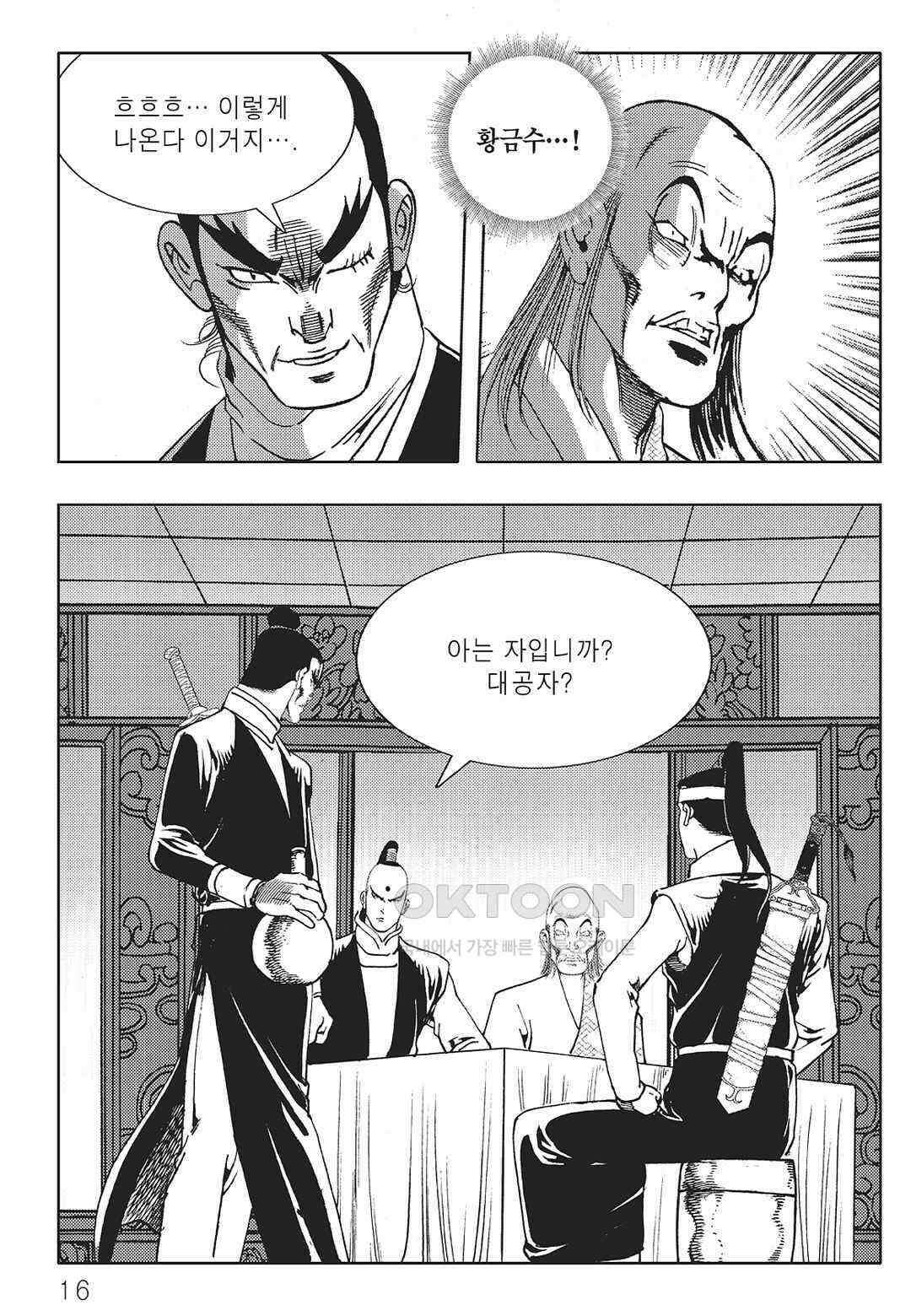 야설록 중원일검 컬렉션 일월병승 39화 9