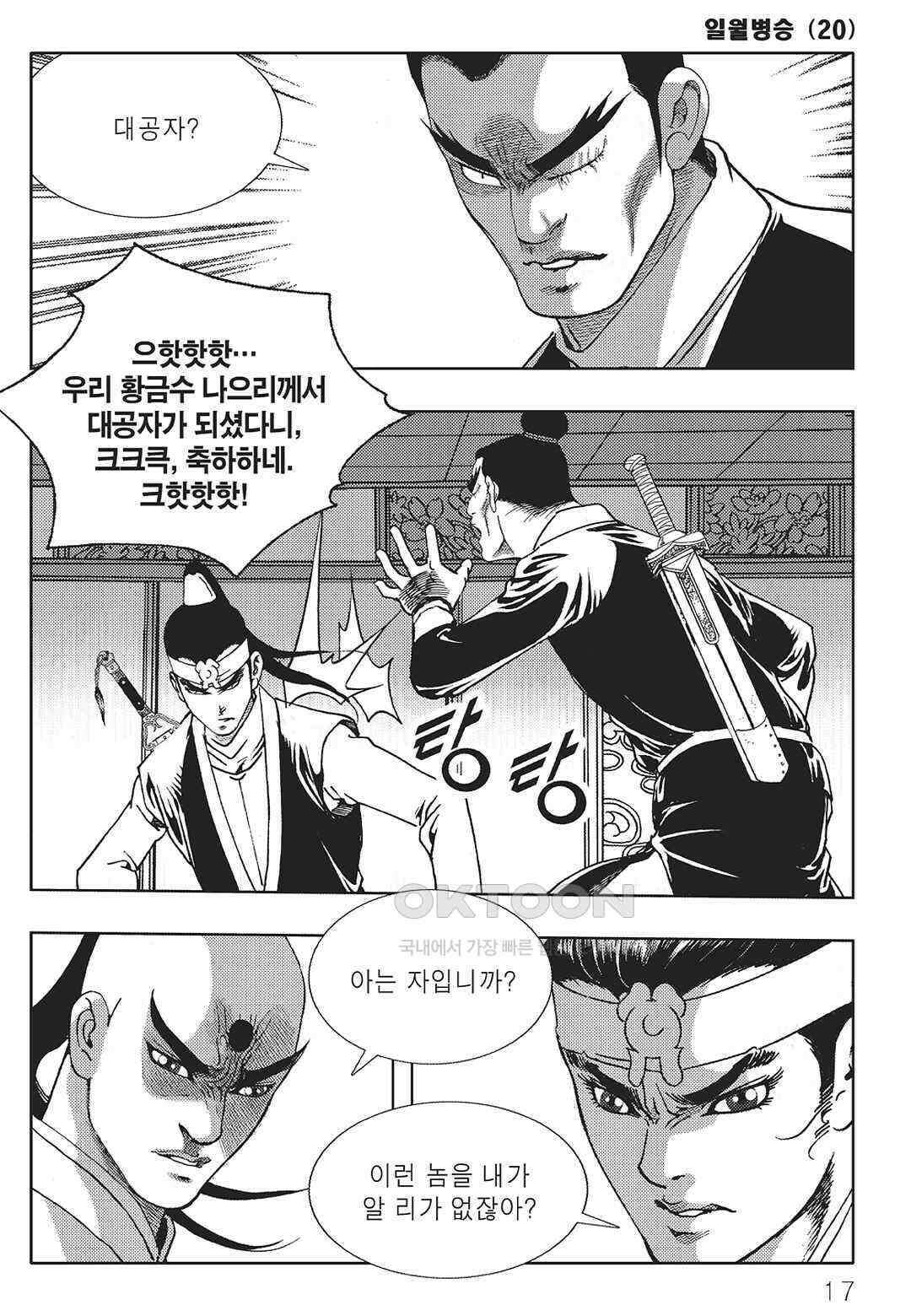 야설록 중원일검 컬렉션 일월병승 39화 10
