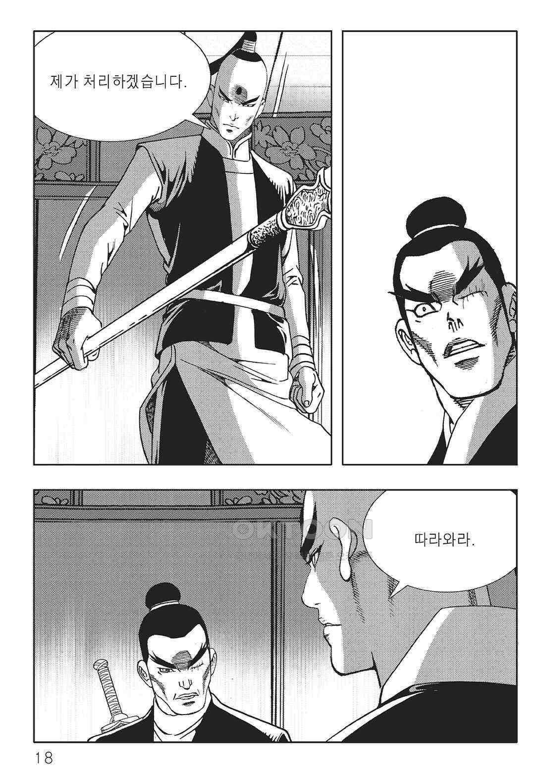 야설록 중원일검 컬렉션 일월병승 39화 11