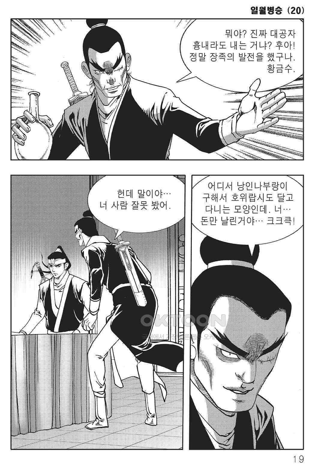 야설록 중원일검 컬렉션 일월병승 39화 12