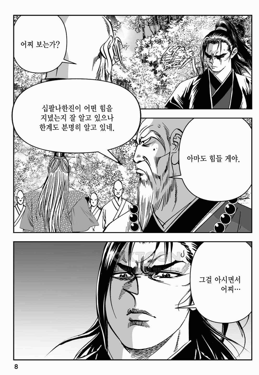 장강삼협 2부 53화 3