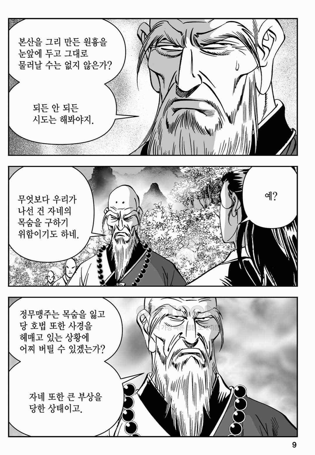 장강삼협 2부 53화 4