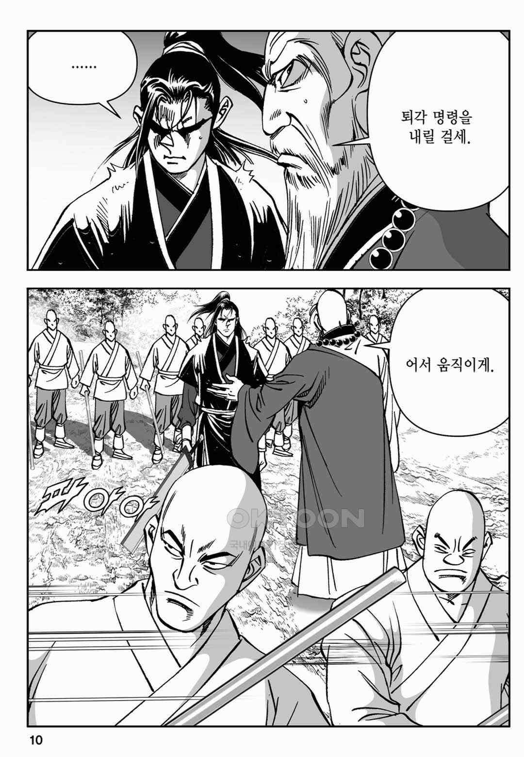 장강삼협 2부 53화 5