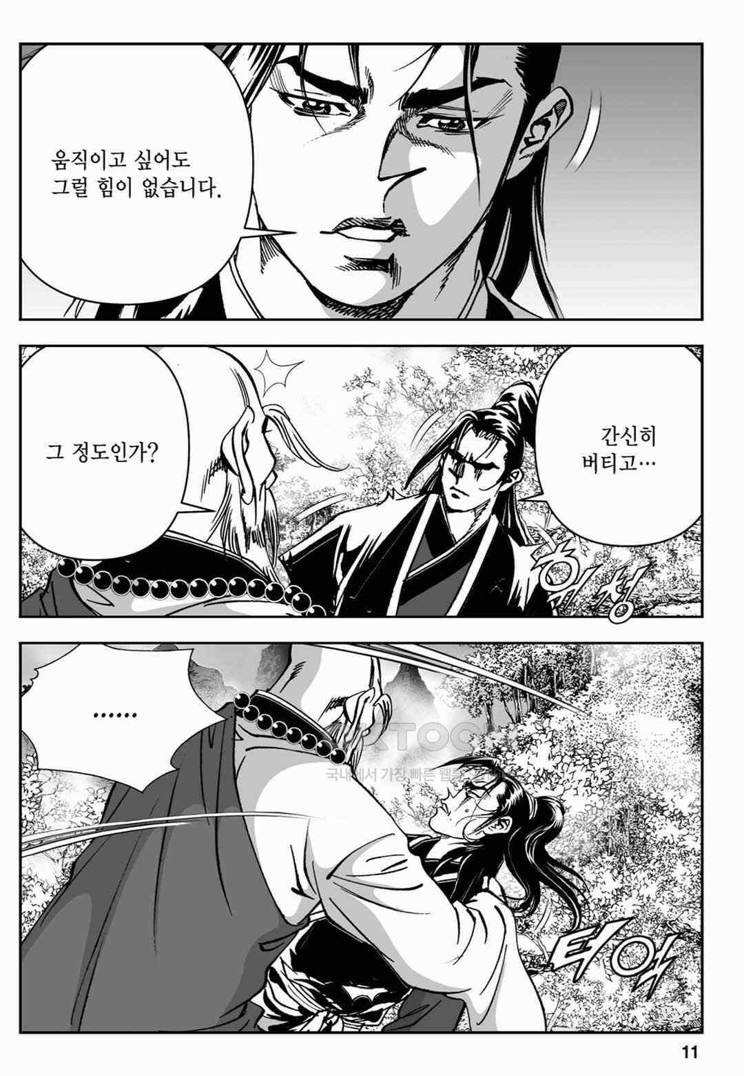 장강삼협 2부 53화 6
