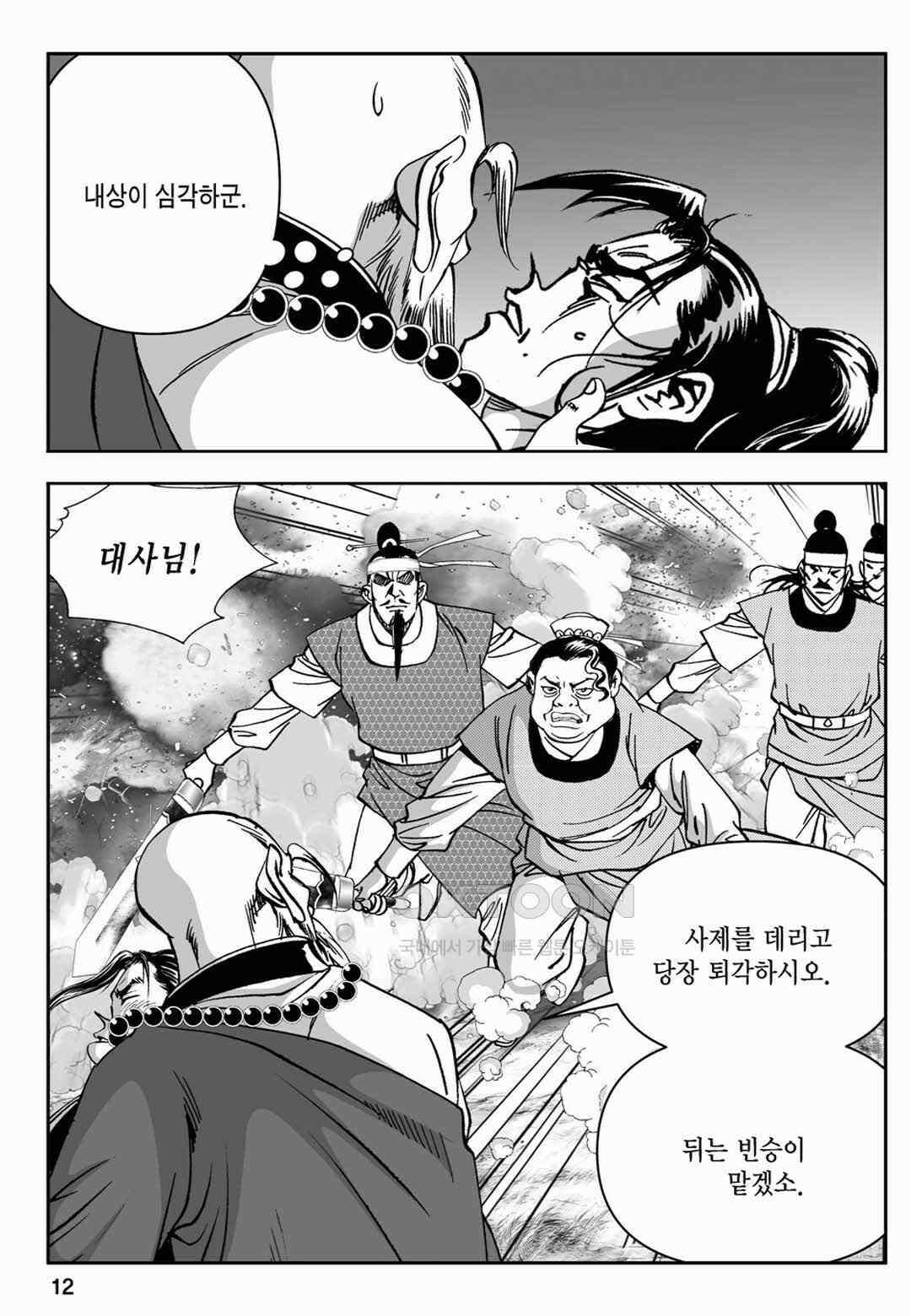 장강삼협 2부 53화 7