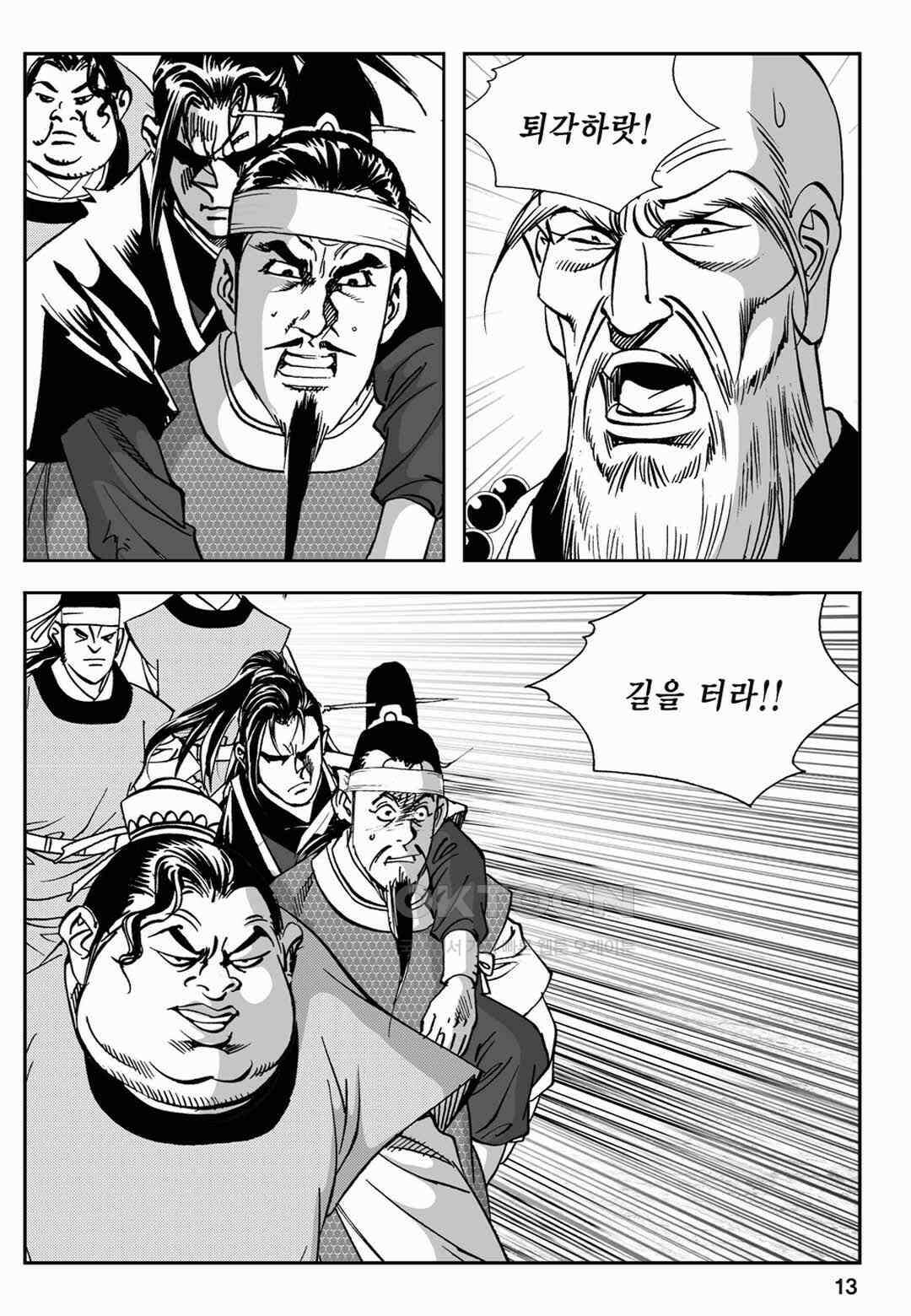 장강삼협 2부 53화 8