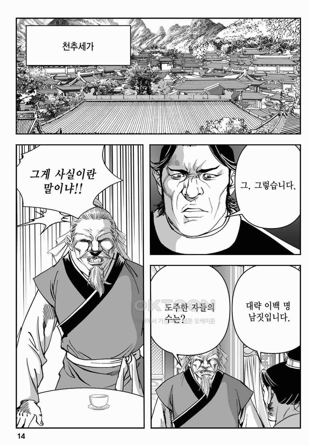 장강삼협 2부 53화 9