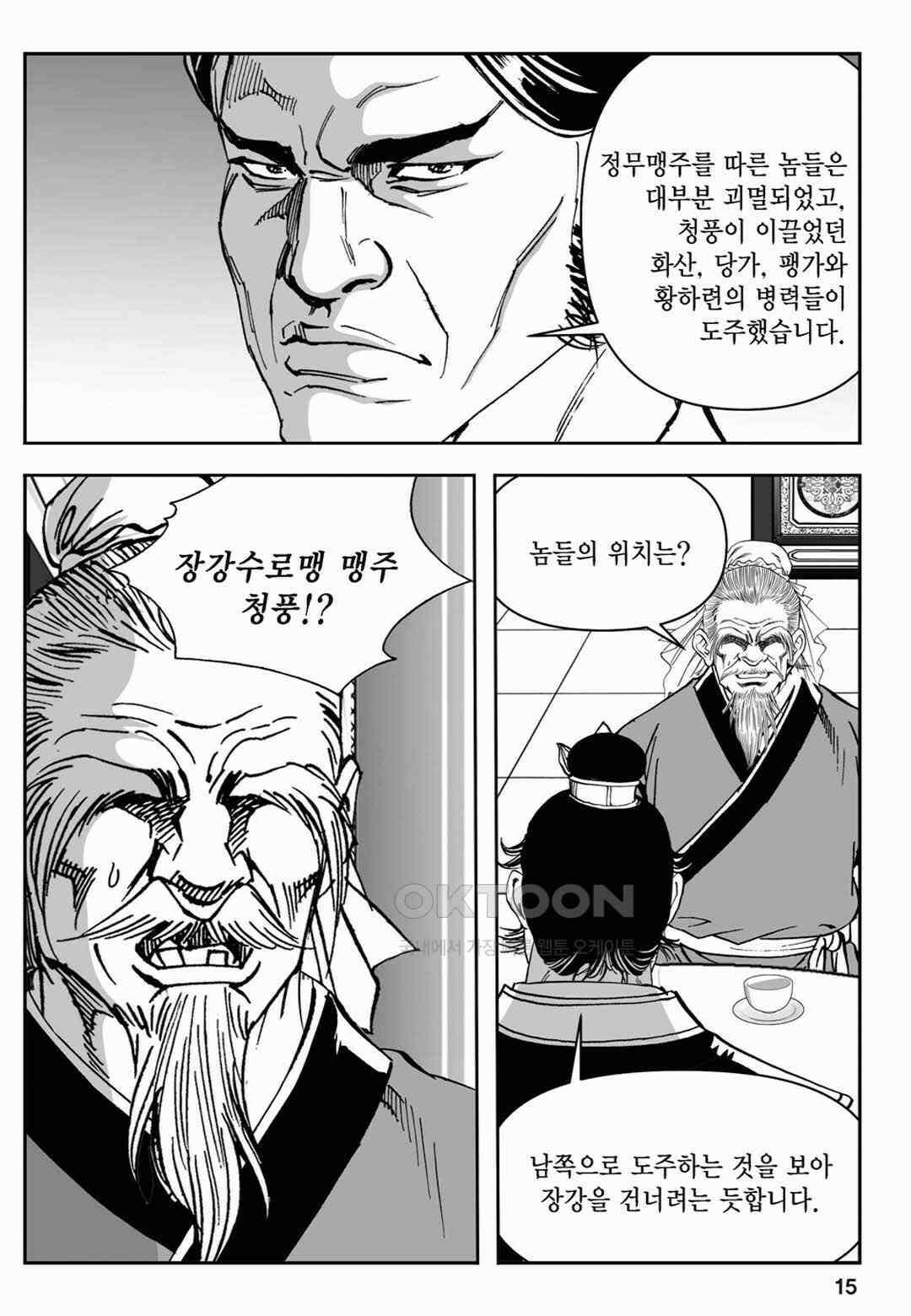 장강삼협 2부 53화 10