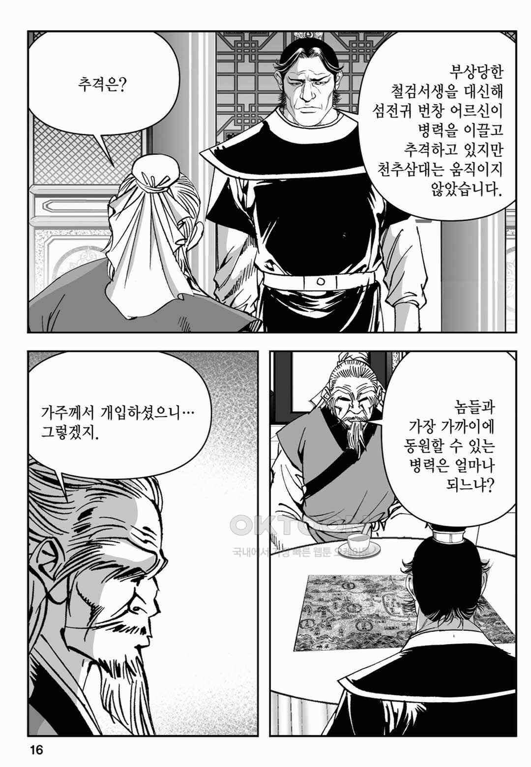 장강삼협 2부 53화 11