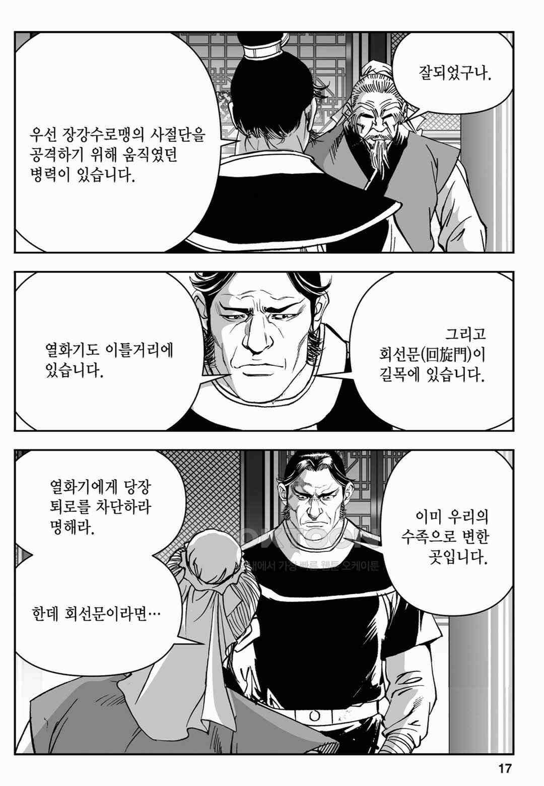 장강삼협 2부 53화 12