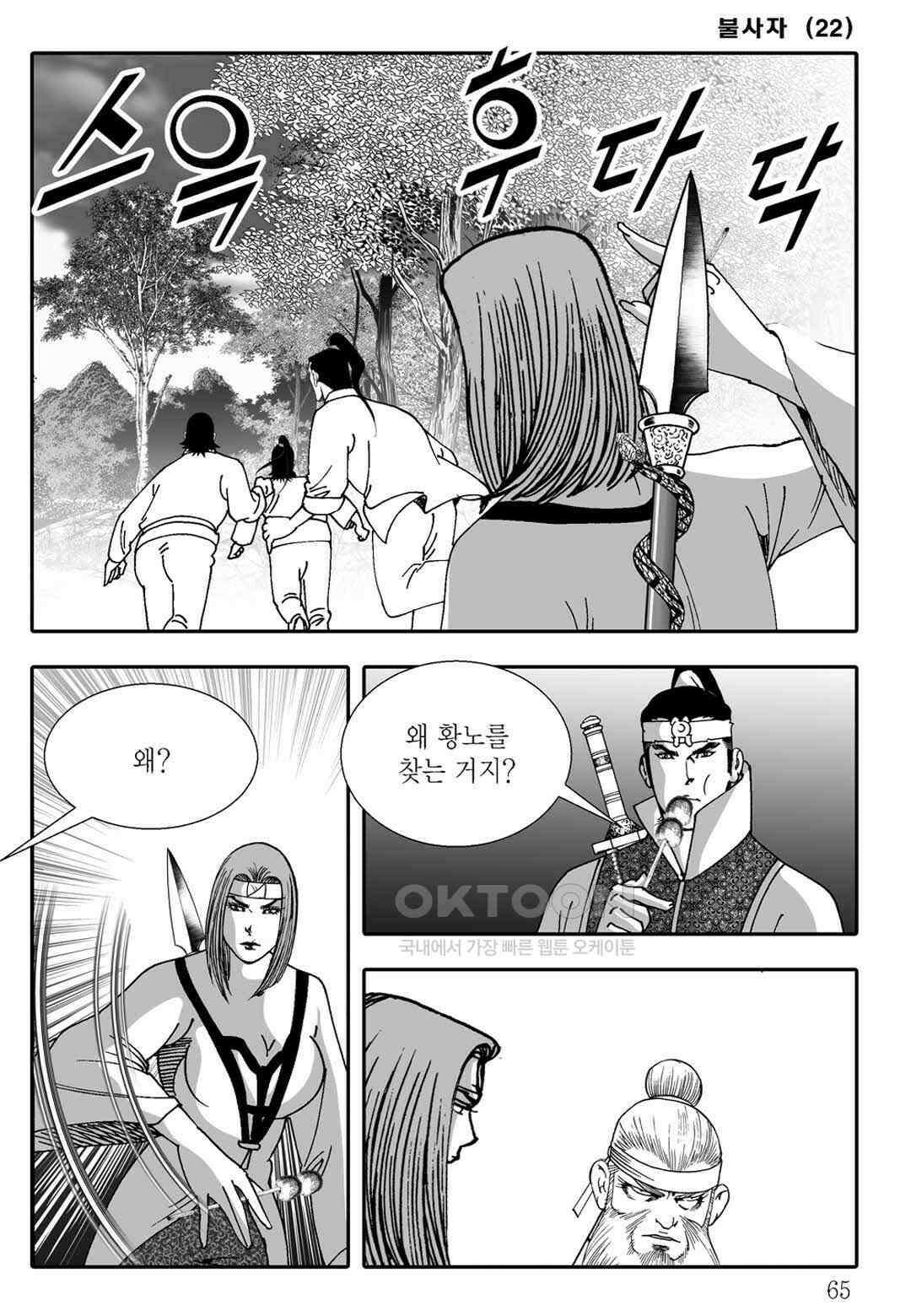 야설록 흑야차 컬렉션 불사자 44화 4