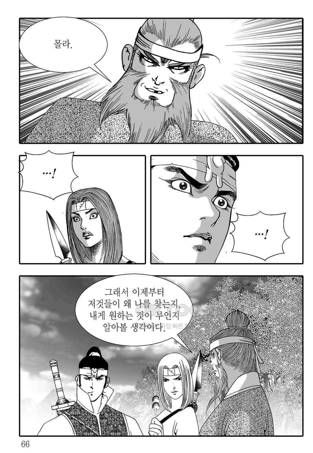 야설록 흑야차 컬렉션 불사자 44화 5