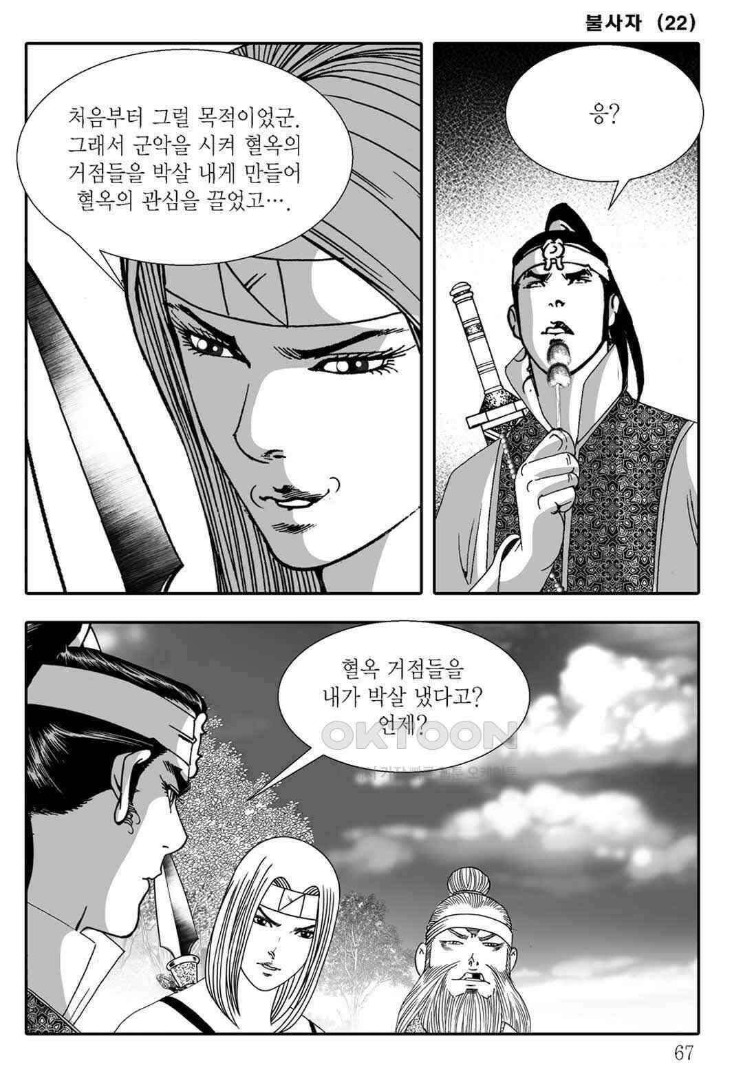 야설록 흑야차 컬렉션 불사자 44화 6
