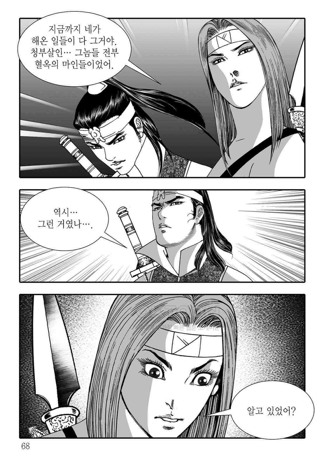 야설록 흑야차 컬렉션 불사자 44화 7