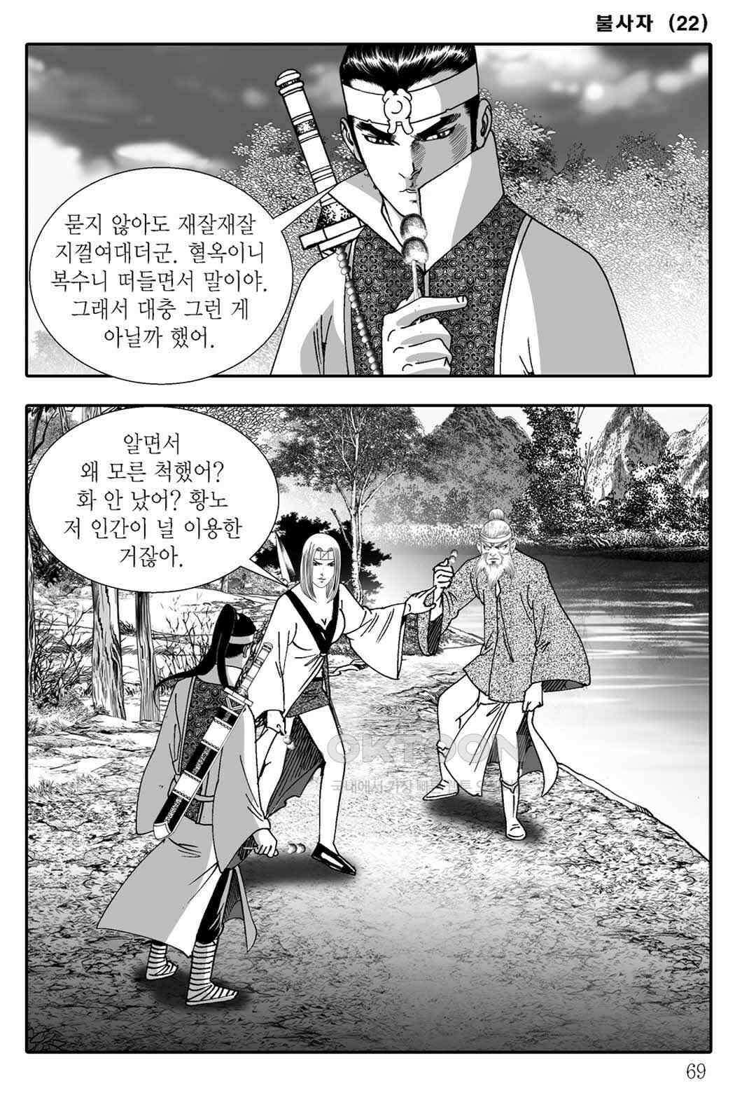 야설록 흑야차 컬렉션 불사자 44화 8