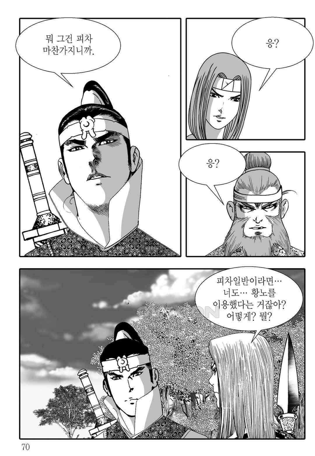야설록 흑야차 컬렉션 불사자 44화 9