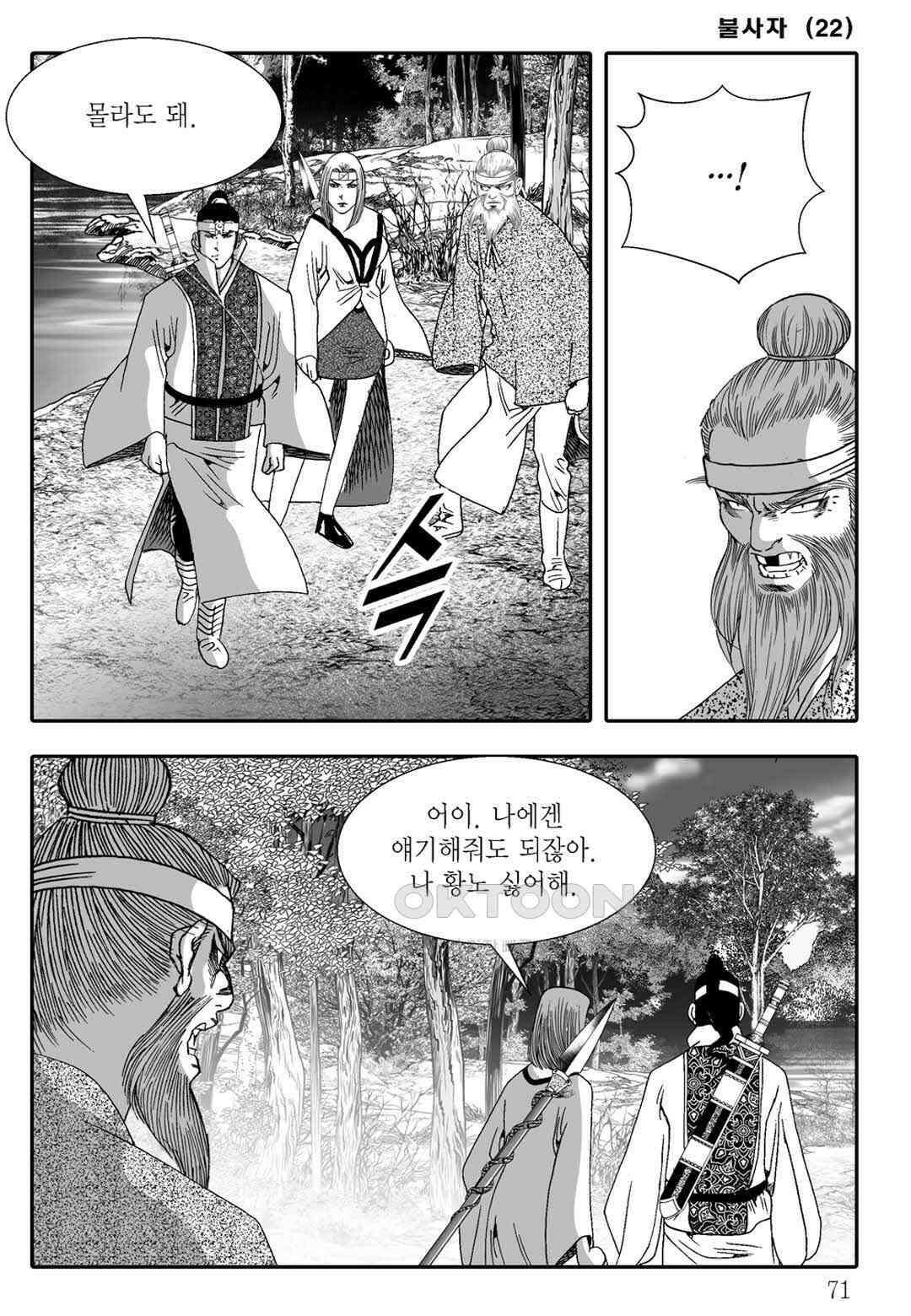 야설록 흑야차 컬렉션 불사자 44화 10