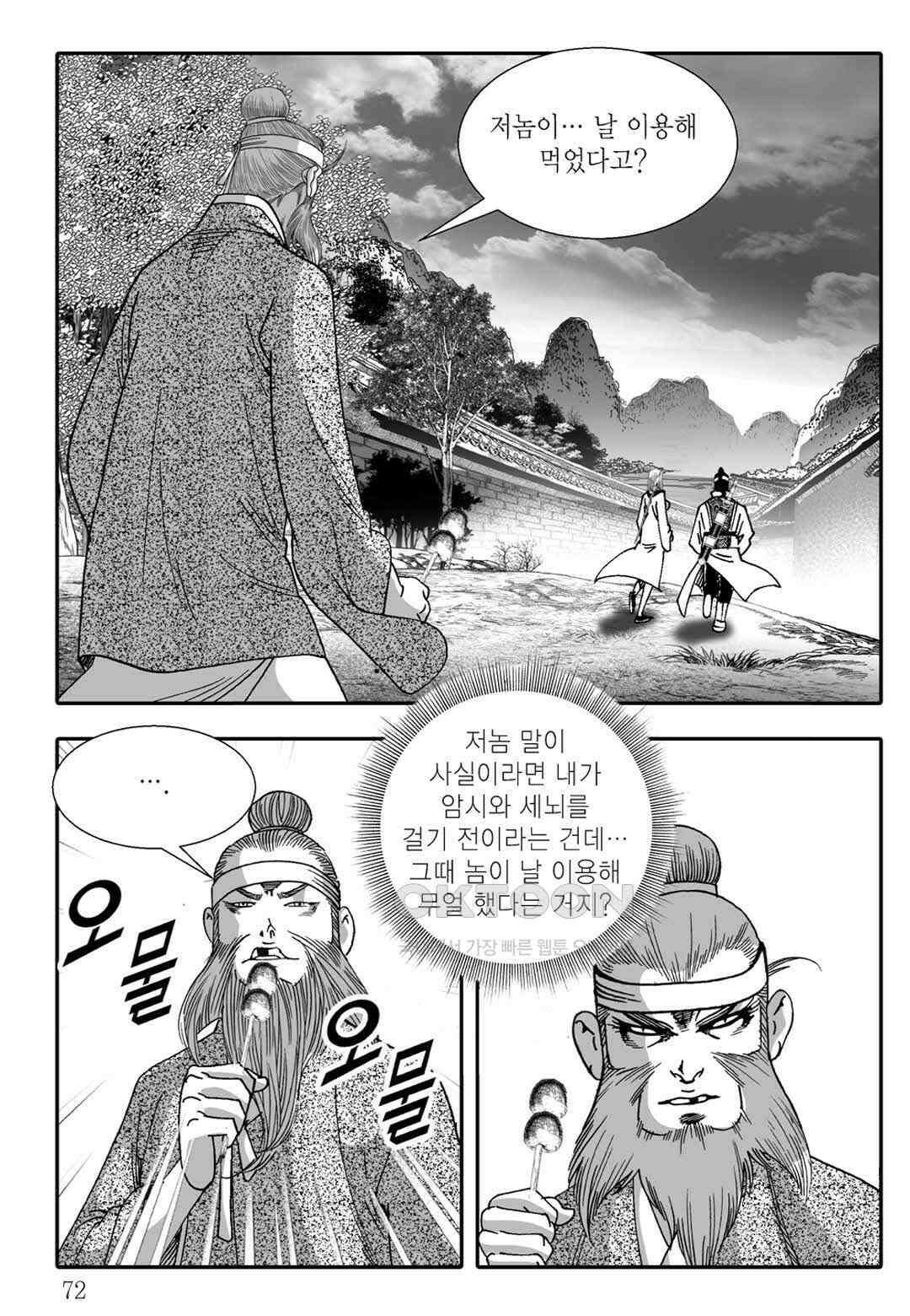 야설록 흑야차 컬렉션 불사자 44화 11