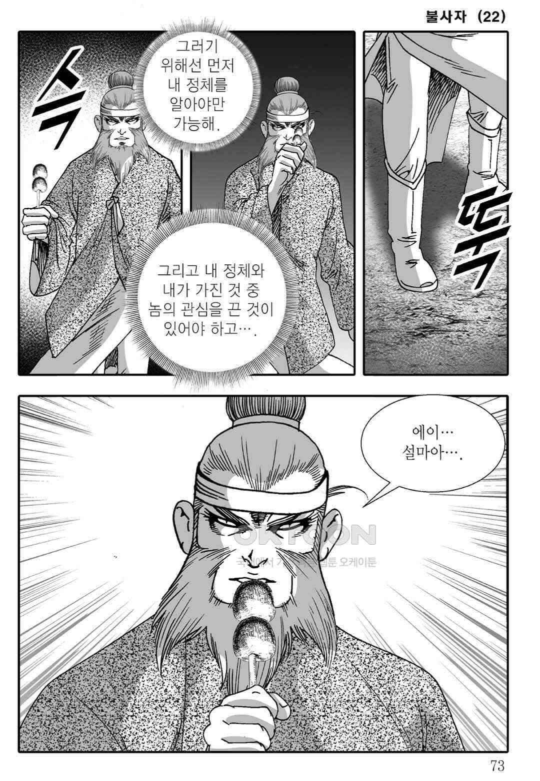 야설록 흑야차 컬렉션 불사자 44화 12