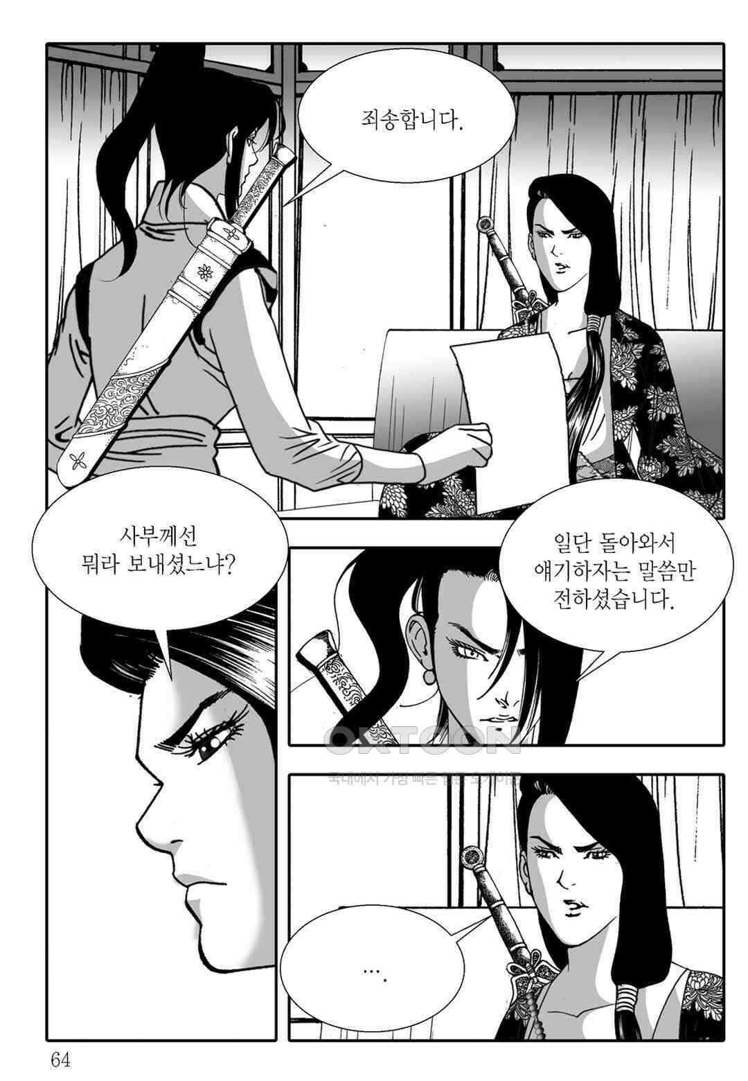 야설록 흑야차 컬렉션 불사자 54화 3
