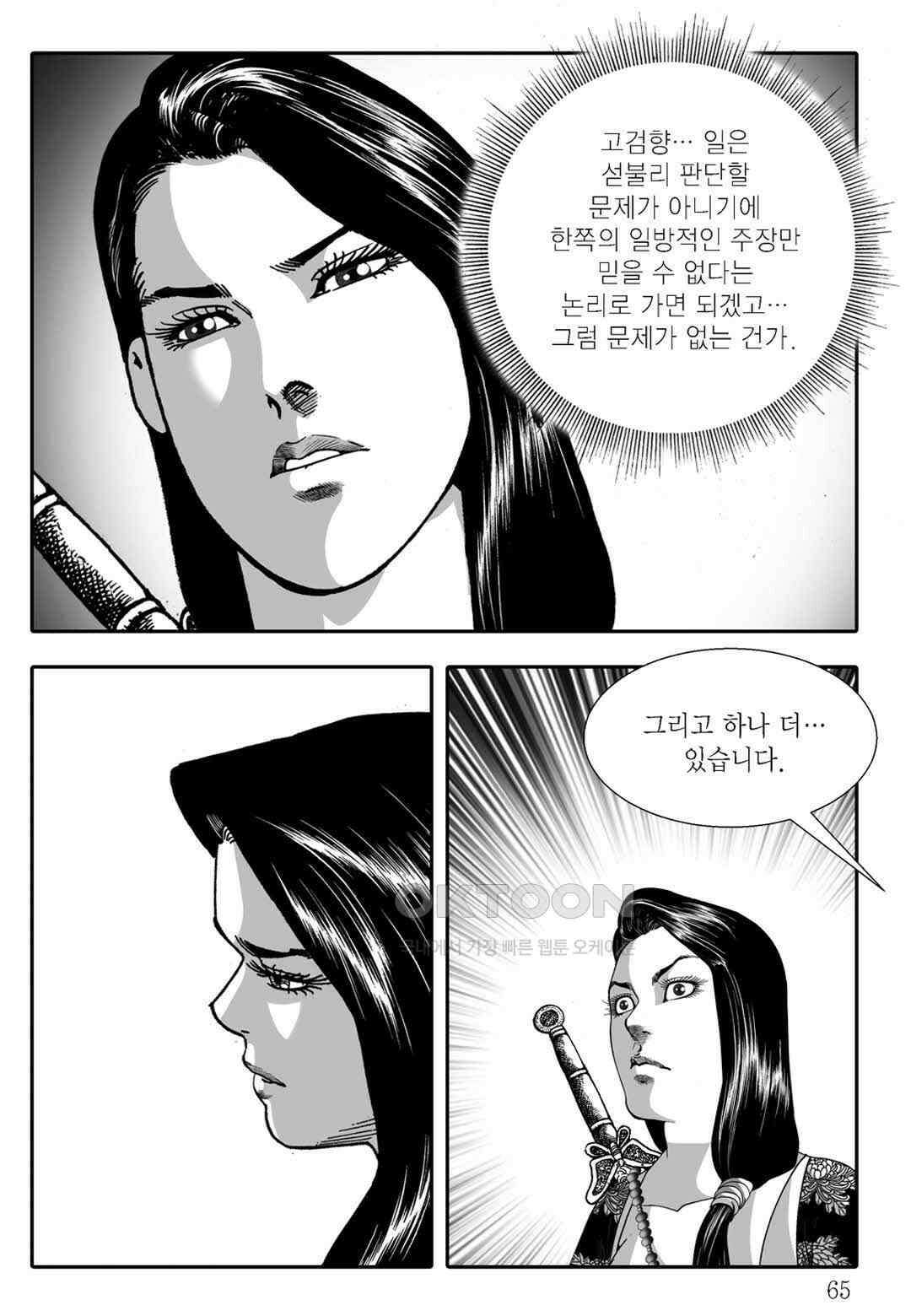 야설록 흑야차 컬렉션 불사자 54화 4