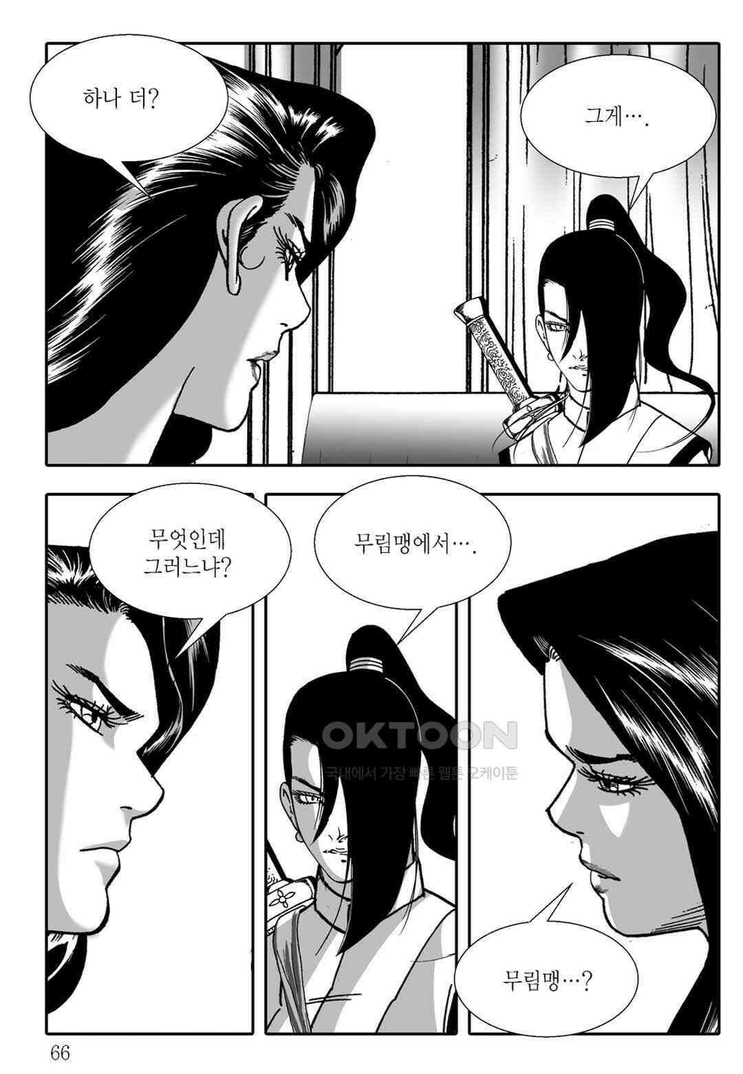 야설록 흑야차 컬렉션 불사자 54화 5