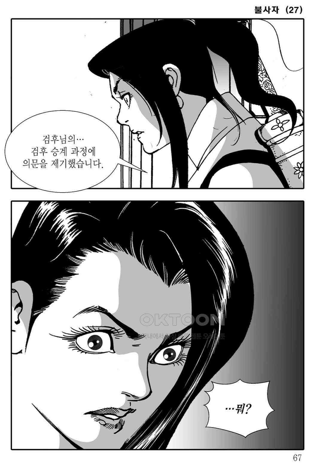 야설록 흑야차 컬렉션 불사자 54화 6