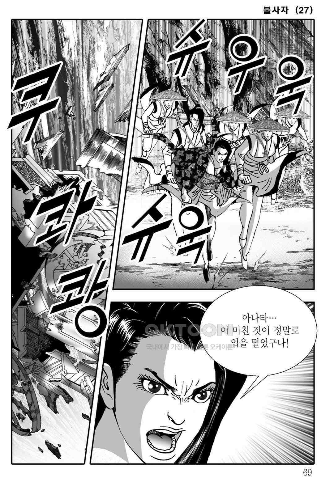 야설록 흑야차 컬렉션 불사자 54화 8