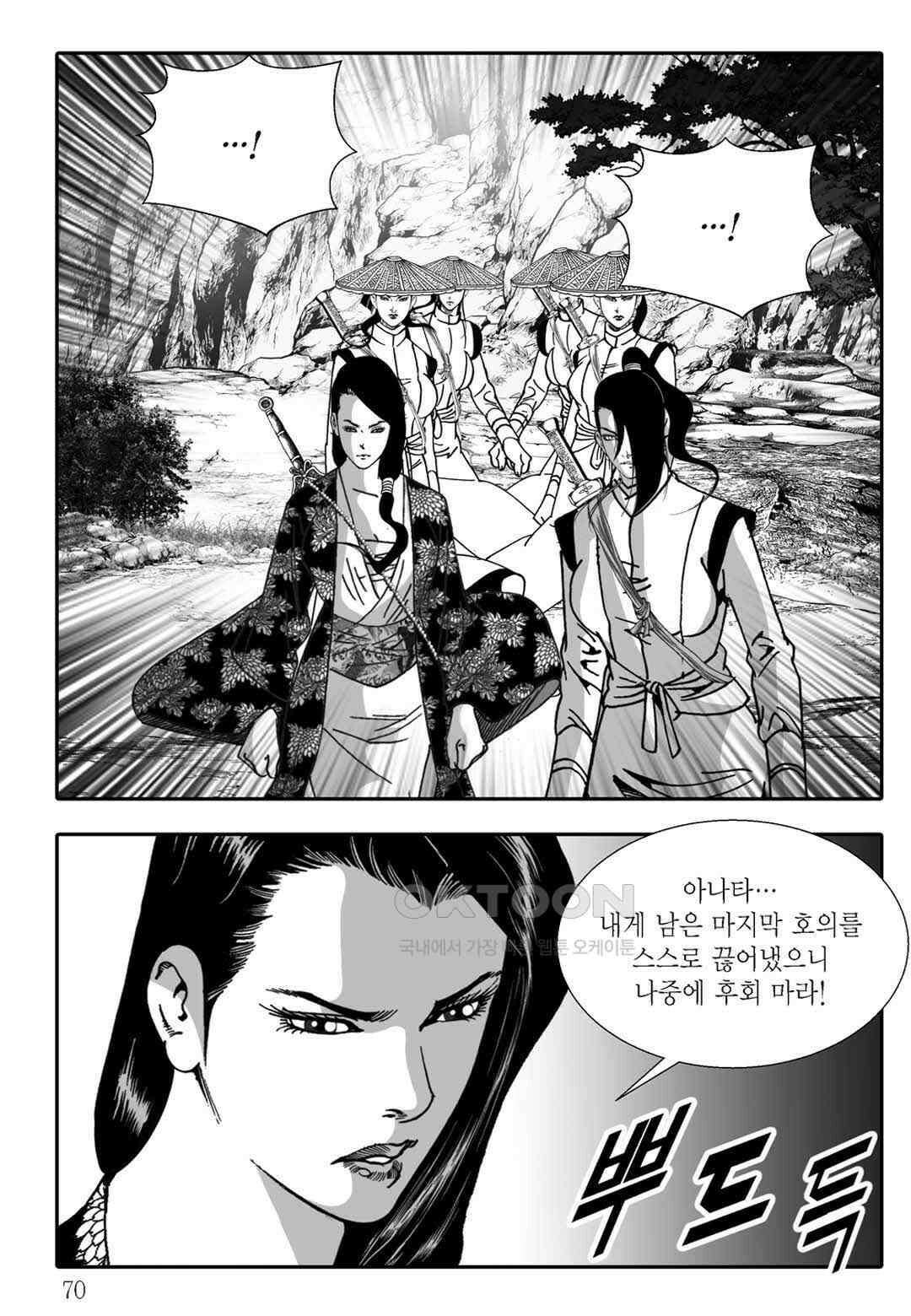 야설록 흑야차 컬렉션 불사자 54화 9