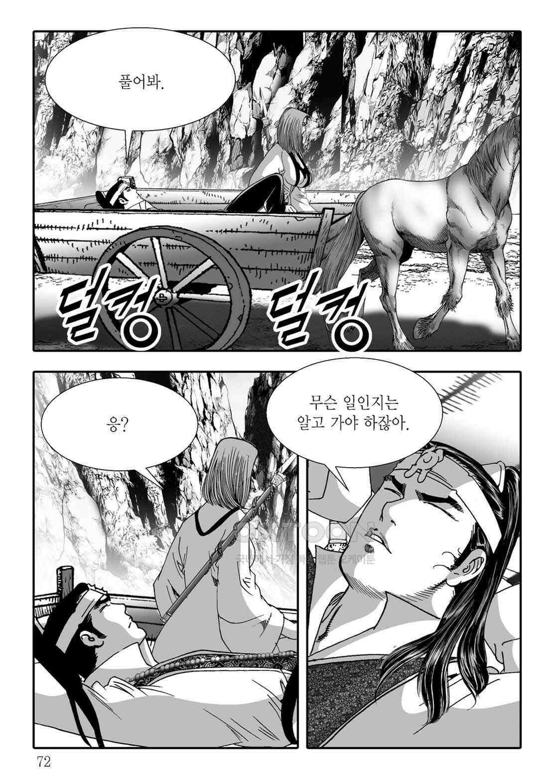 야설록 흑야차 컬렉션 불사자 54화 11