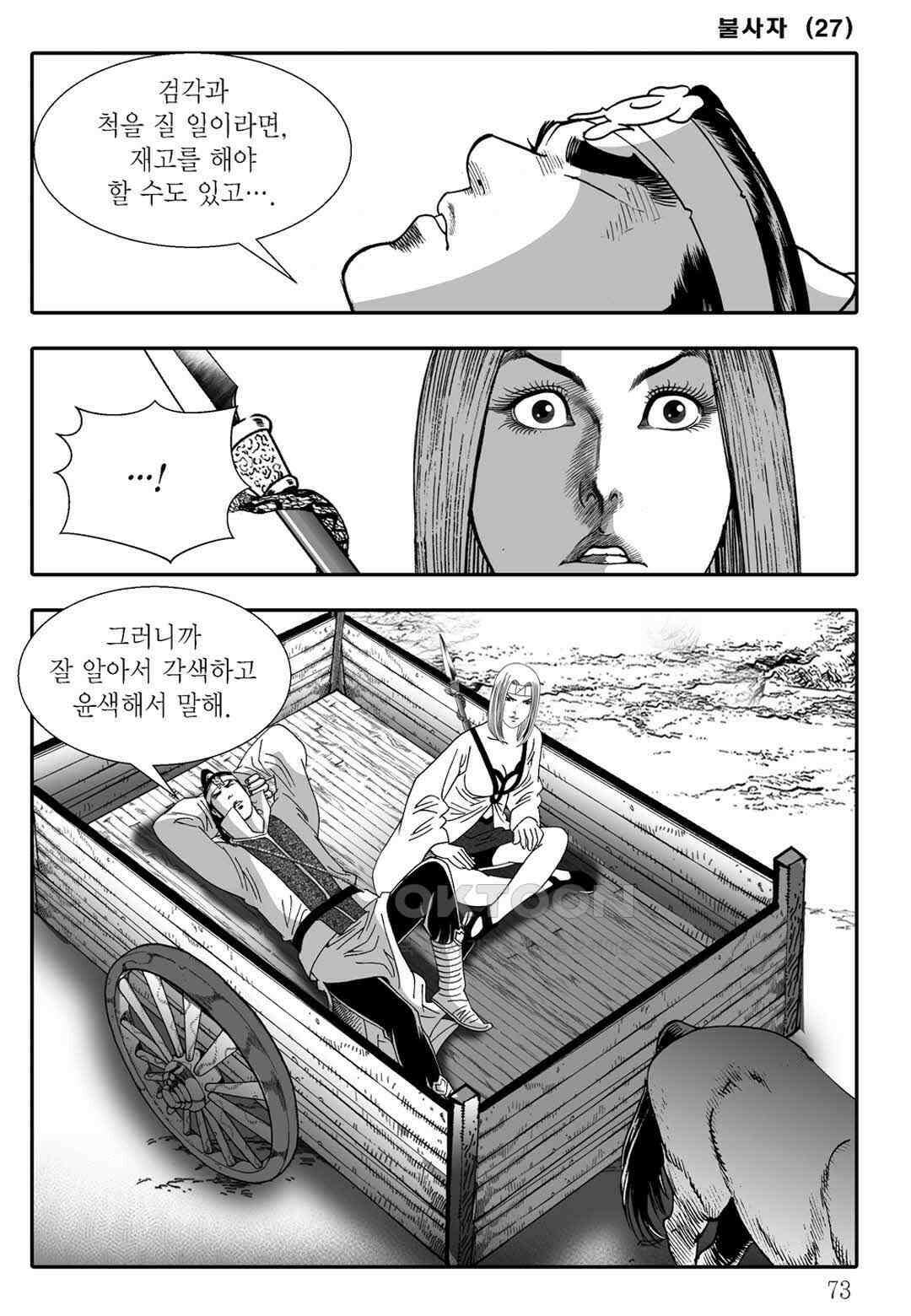 야설록 흑야차 컬렉션 불사자 54화 12