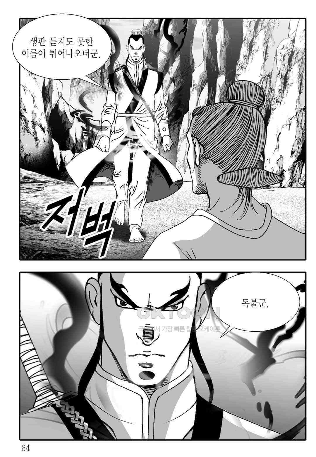 야설록 흑야차 컬렉션 불사자 64화 3