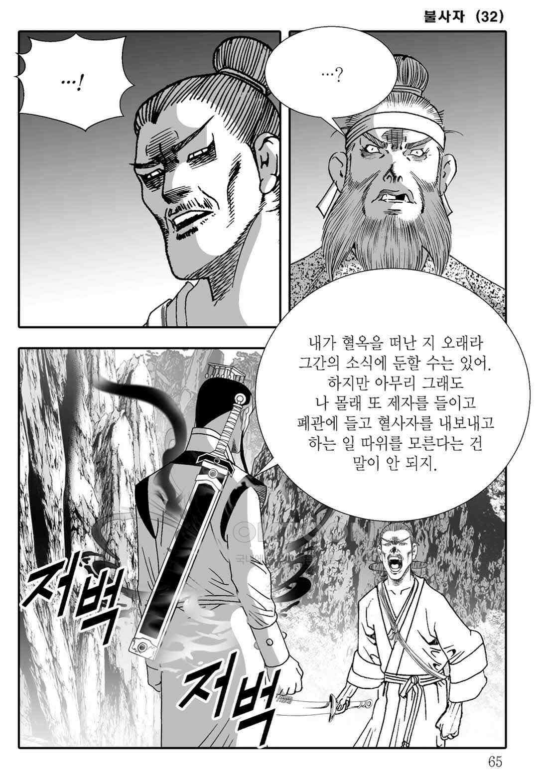 야설록 흑야차 컬렉션 불사자 64화 4