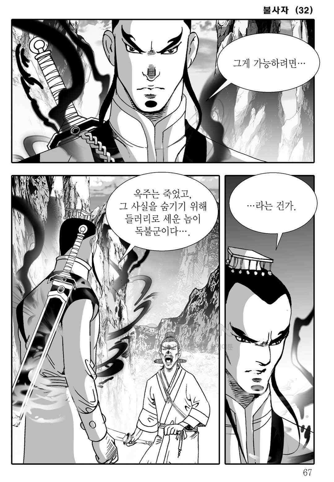 야설록 흑야차 컬렉션 불사자 64화 6
