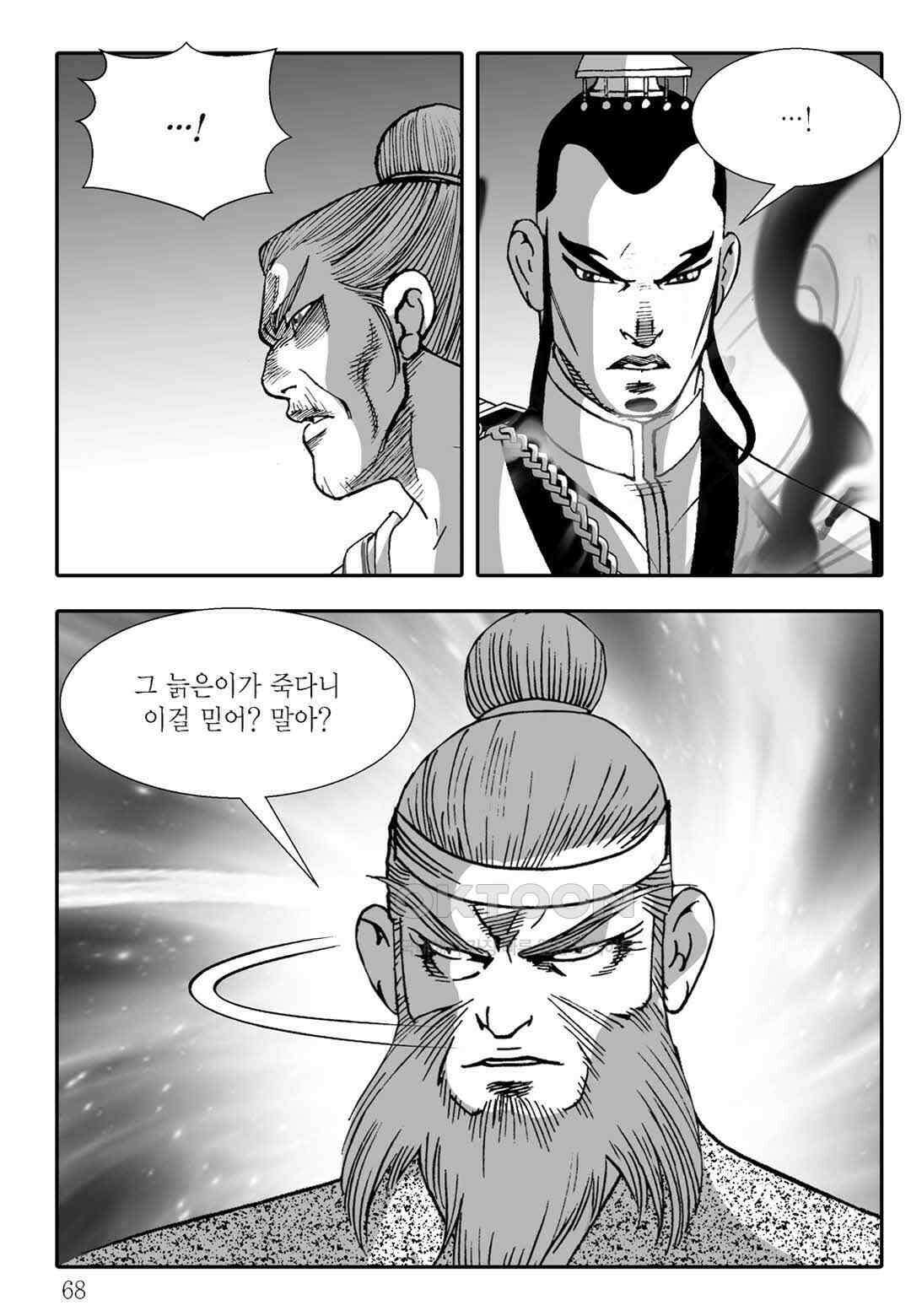 야설록 흑야차 컬렉션 불사자 64화 7