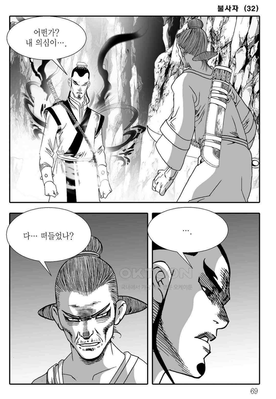 야설록 흑야차 컬렉션 불사자 64화 8