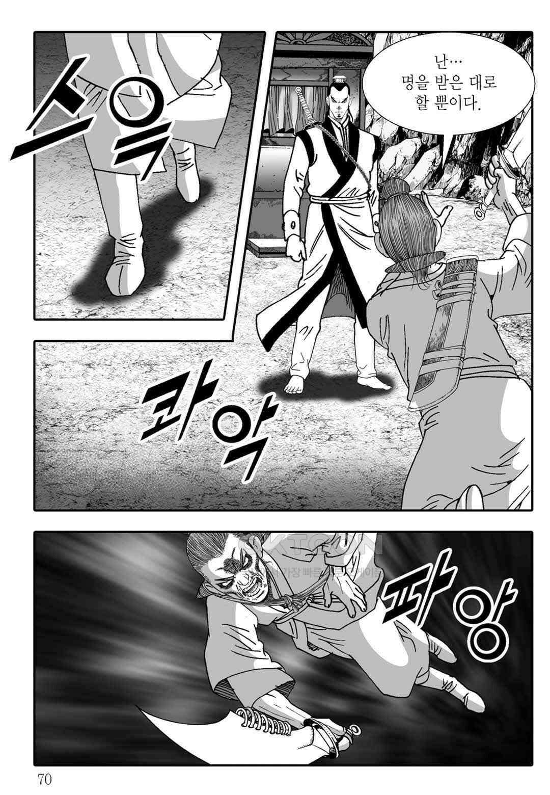 야설록 흑야차 컬렉션 불사자 64화 9