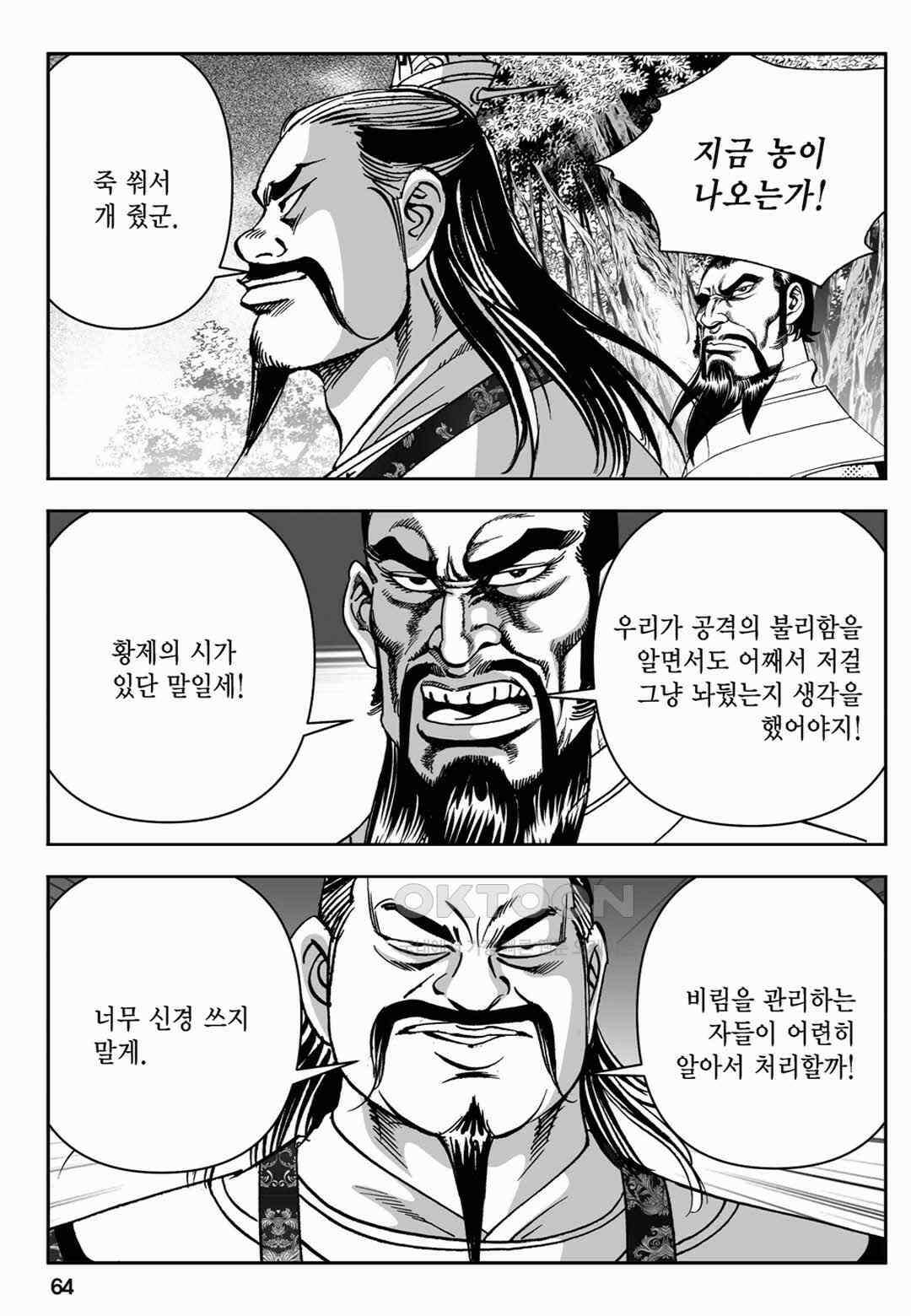 장강삼협 2부 58화 5
