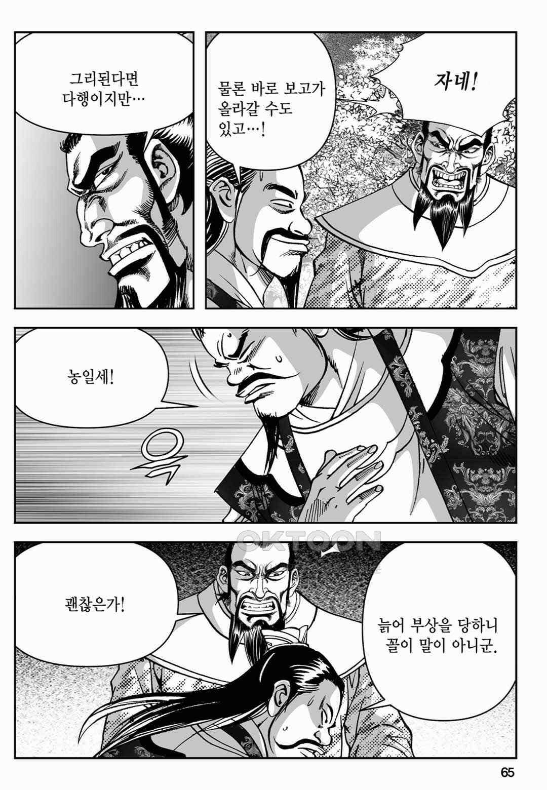 장강삼협 2부 58화 6