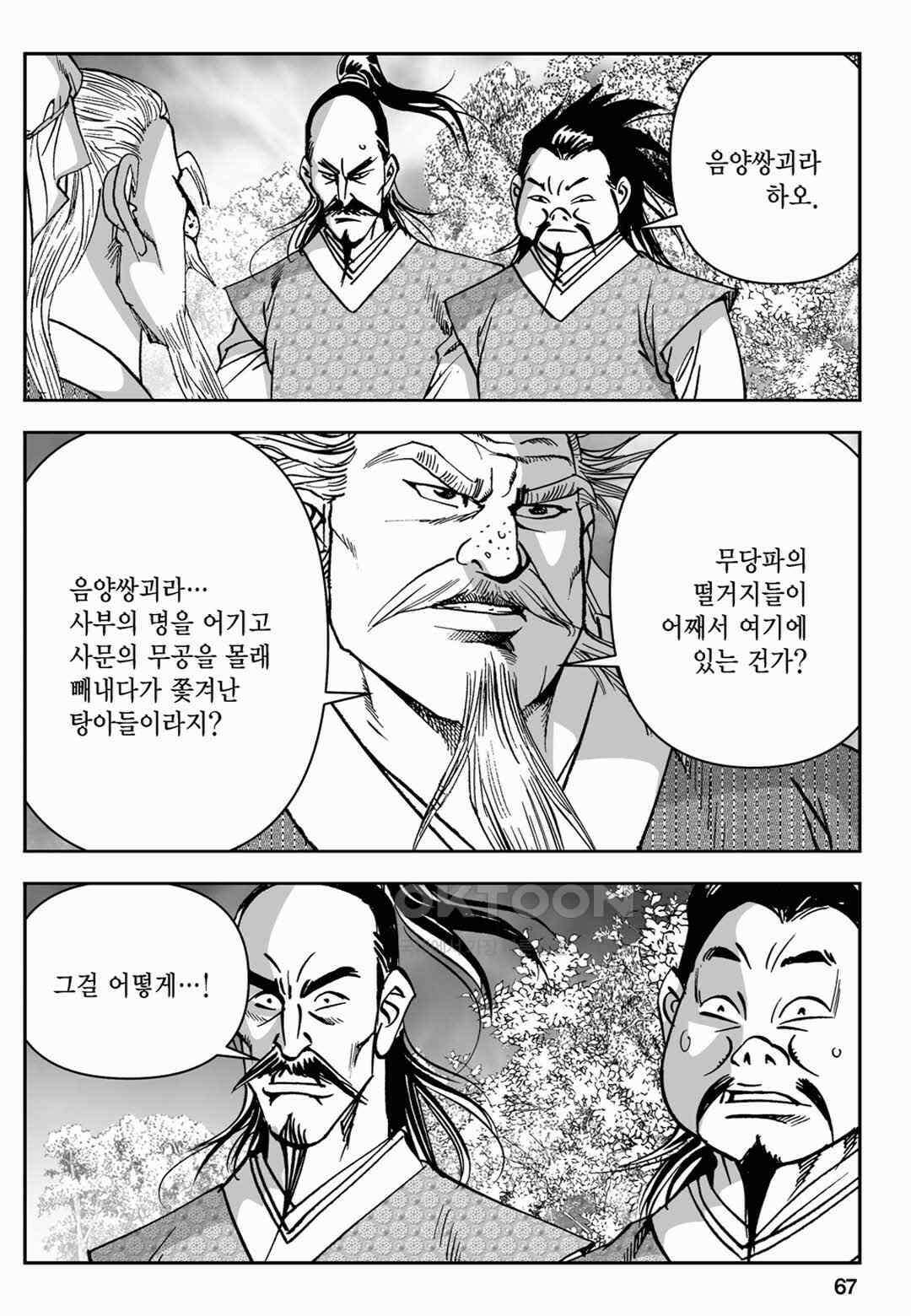 장강삼협 2부 58화 8