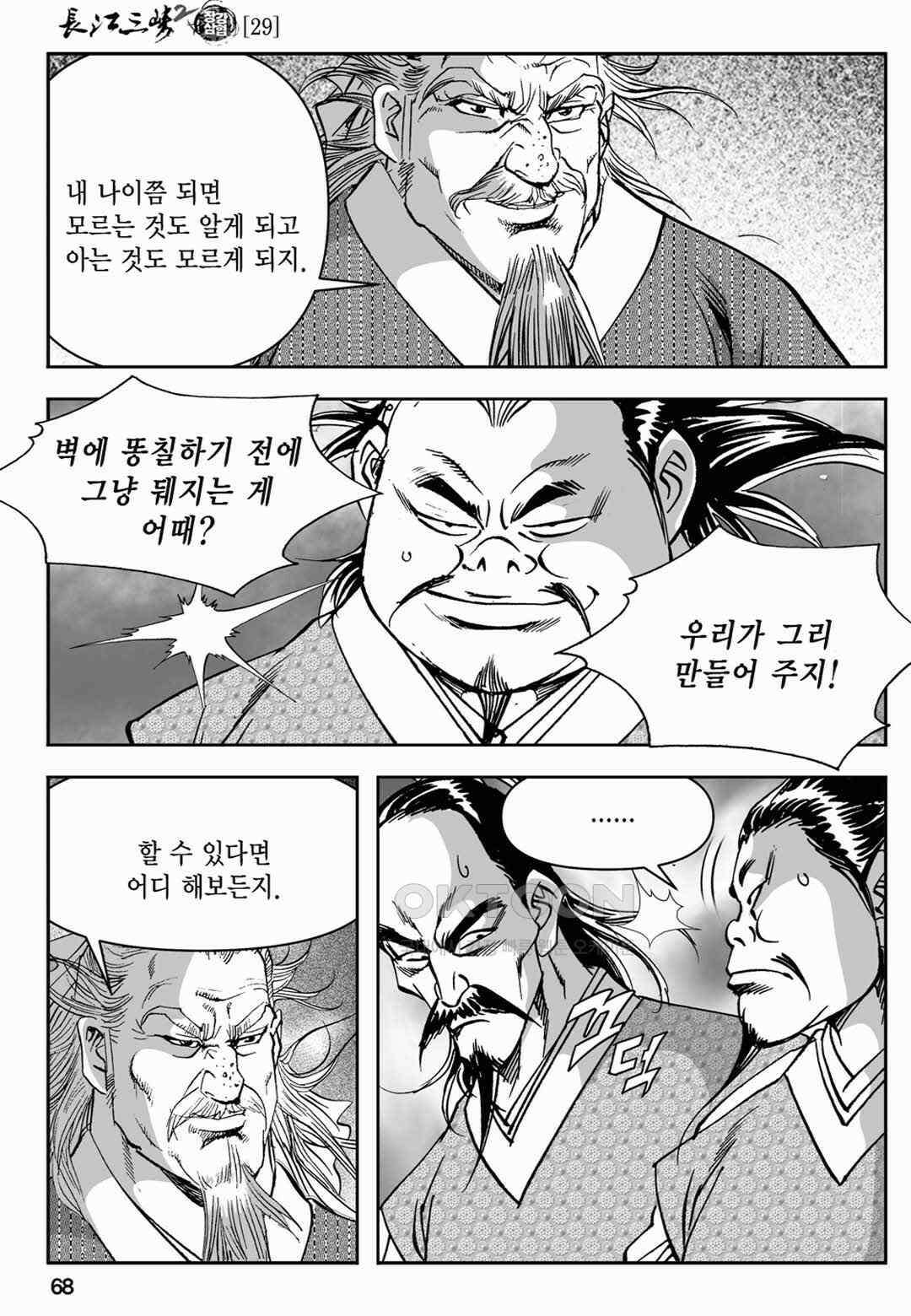 장강삼협 2부 58화 9