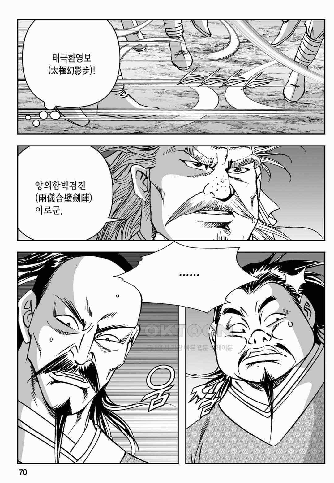 장강삼협 2부 58화 11
