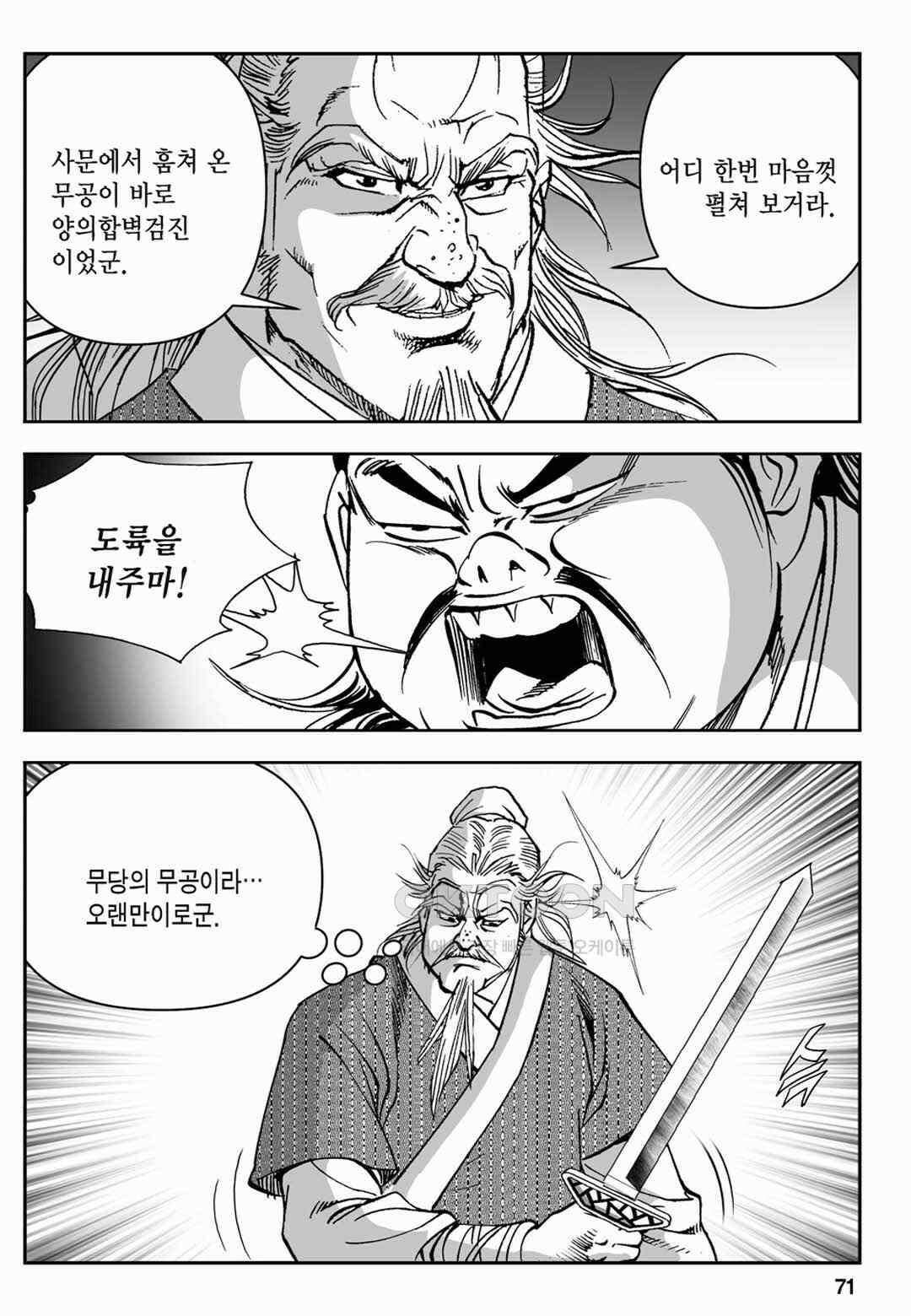 장강삼협 2부 58화 12