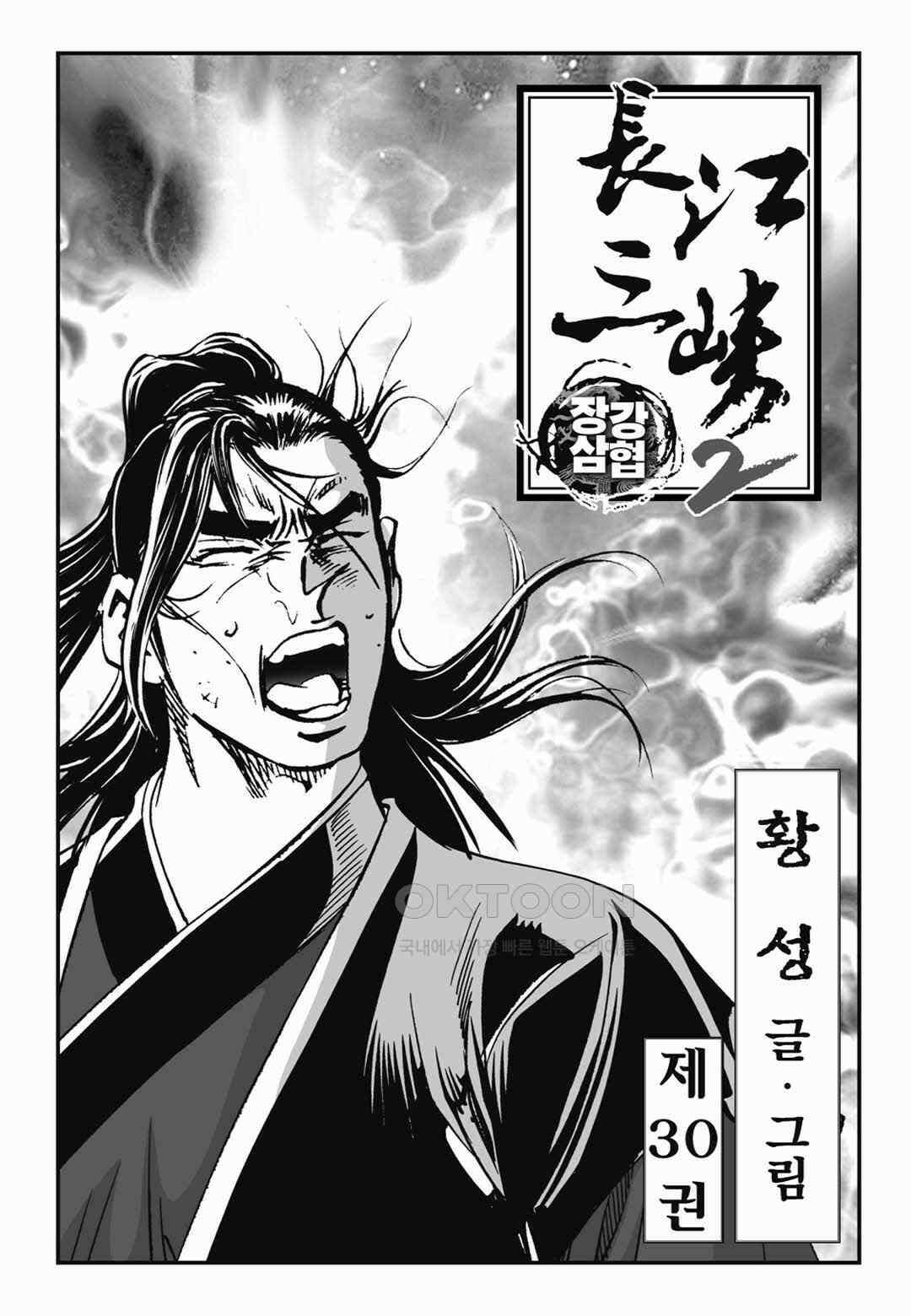 장강삼협 2부 60화 2
