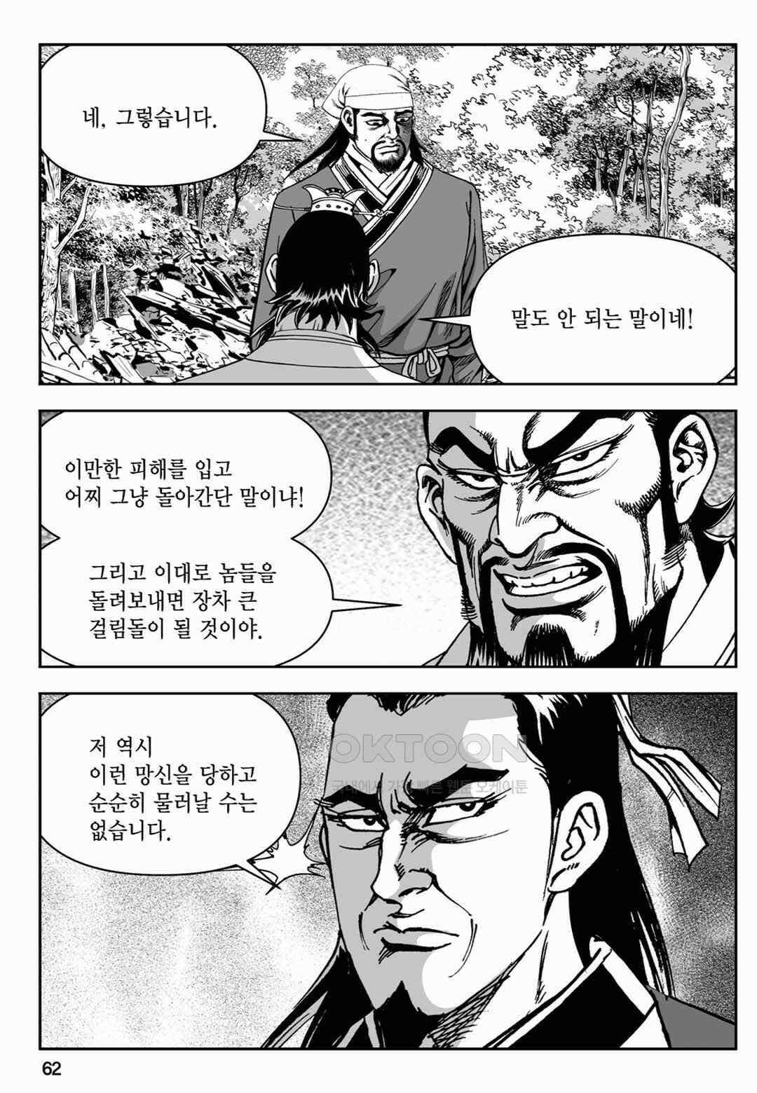 장강삼협 2부 60화 3