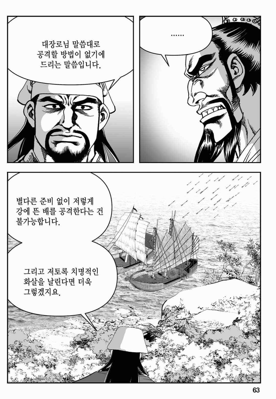 장강삼협 2부 60화 4
